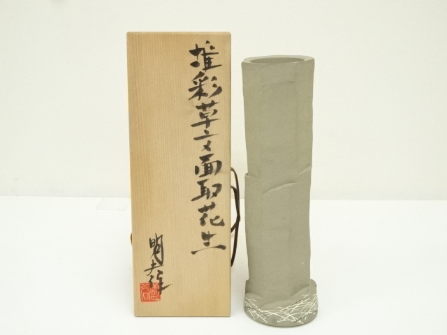 谷野明夫造 堆彩草文面取花生（共箱）